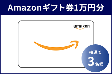 Amazonギフト券1万円分