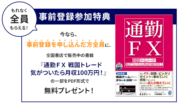 もれなく全員もらえる！事前登録参加特典