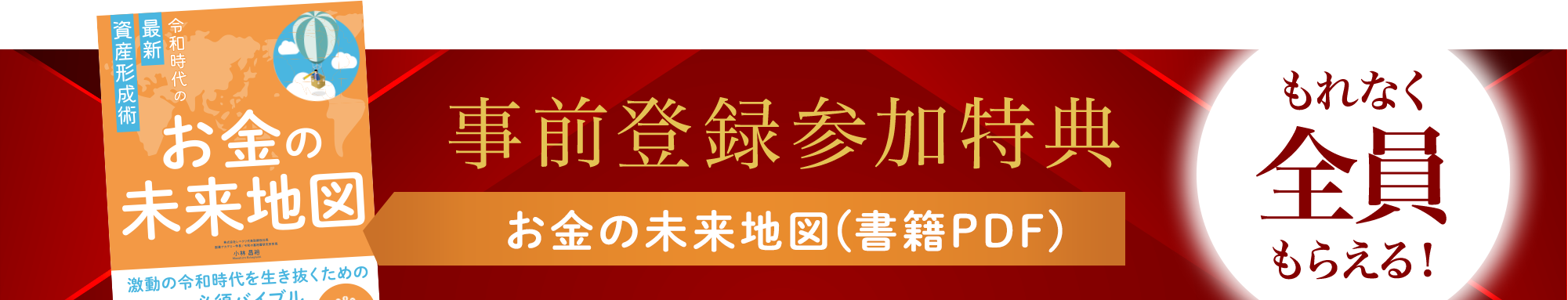 事前登録参加特典　お金の未来図（書籍pdf）