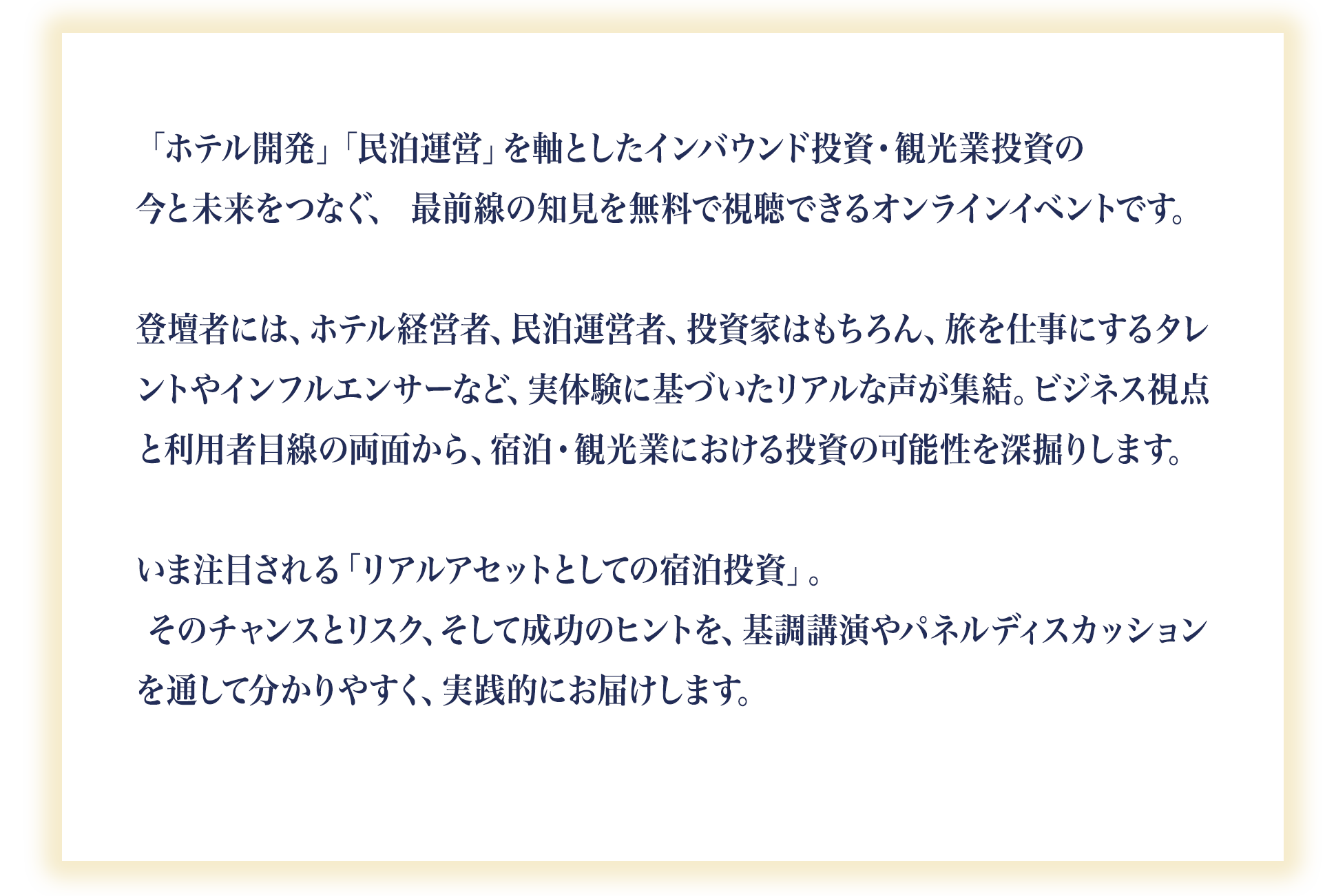 ホテル・民泊EXPO2025とは