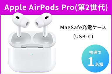 Apple AirPods Pro(第2世代)